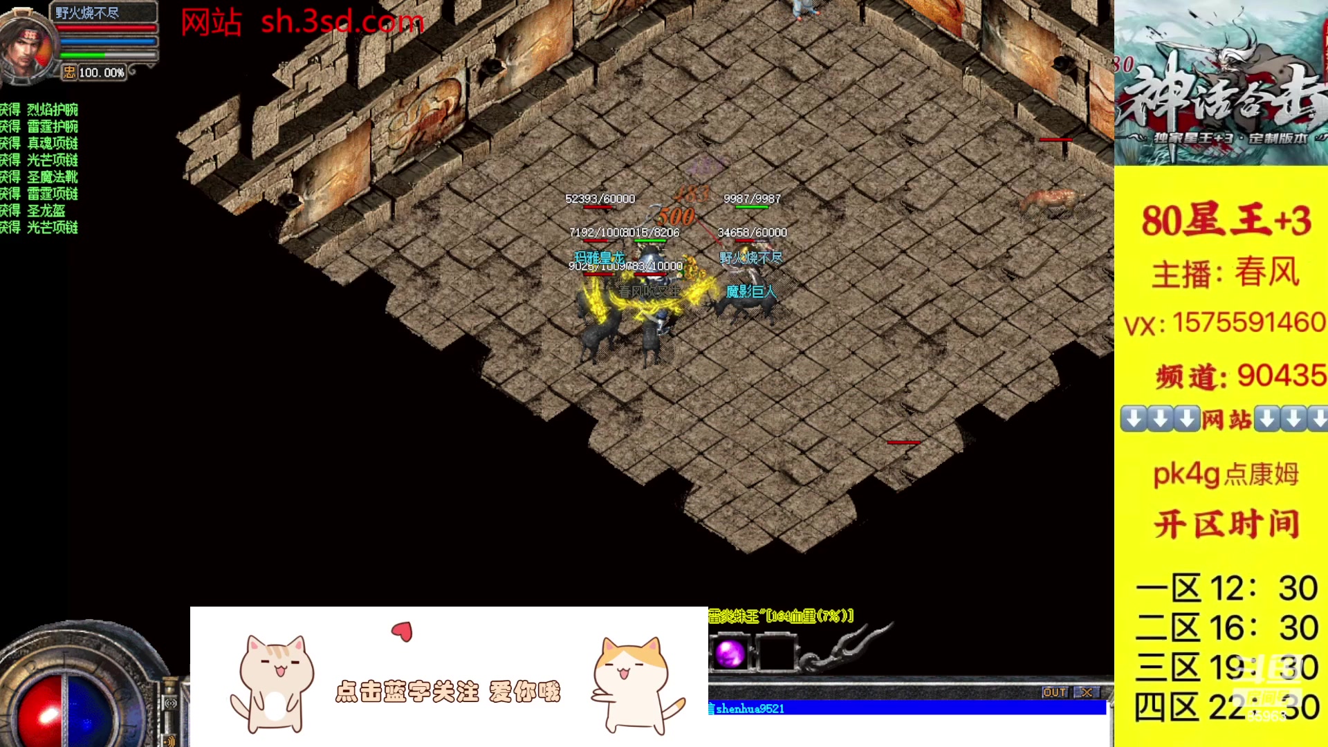 【2023-09-27 18点场】主播温州炮哥：神话合击星王+3