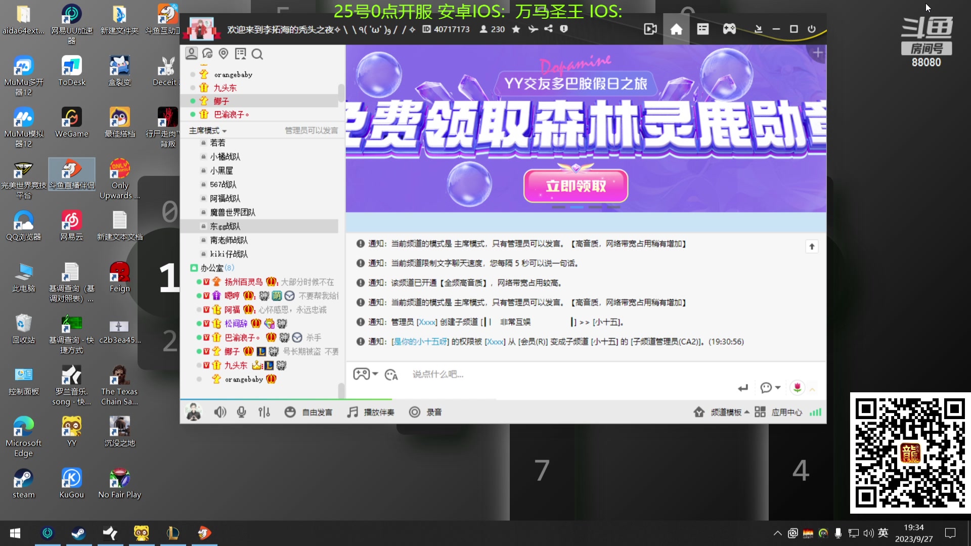 【2023-09-27 19点场】仙某某：神秘的直播间 88080