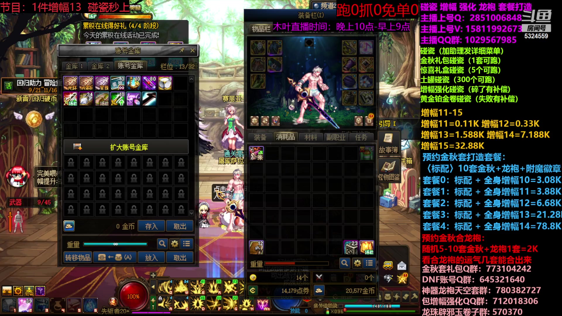 【2023-09-27 10点场】DNF木叶剑心：金秋土罐碰瓷强化增幅龙袍毕业打造