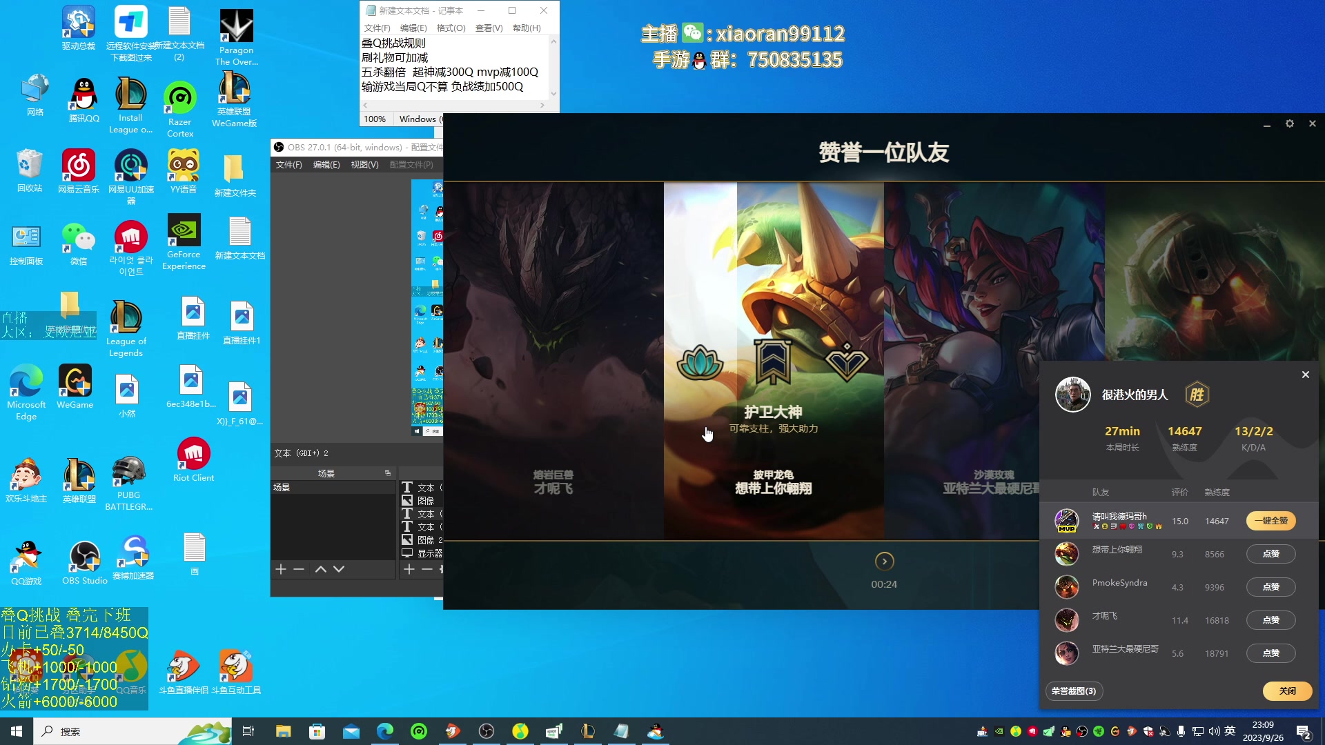 【2023-09-26 22点场】Dy丶小然：刺客流狗头 沉浸式发育！！！