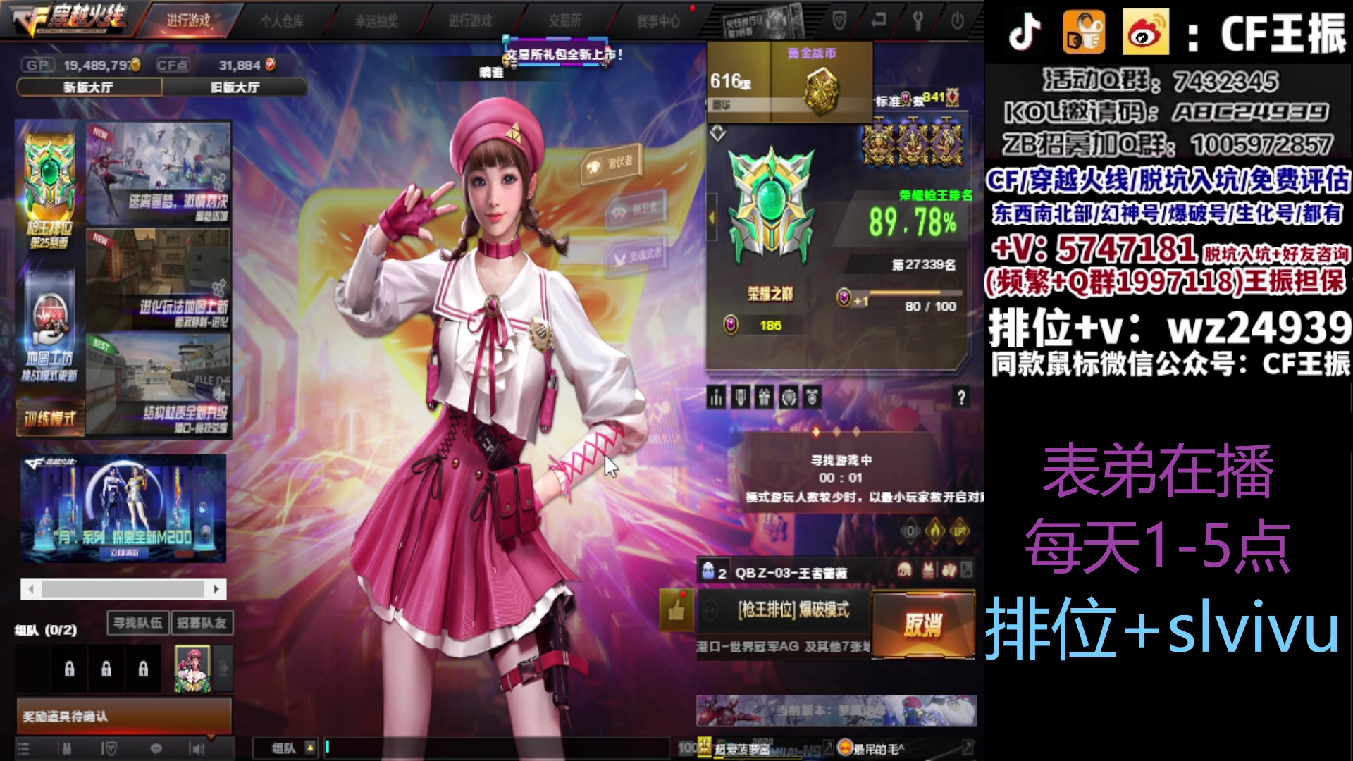 【2023-09-27 11点场】CF王振：冲刺北部枪王之王~ 24939