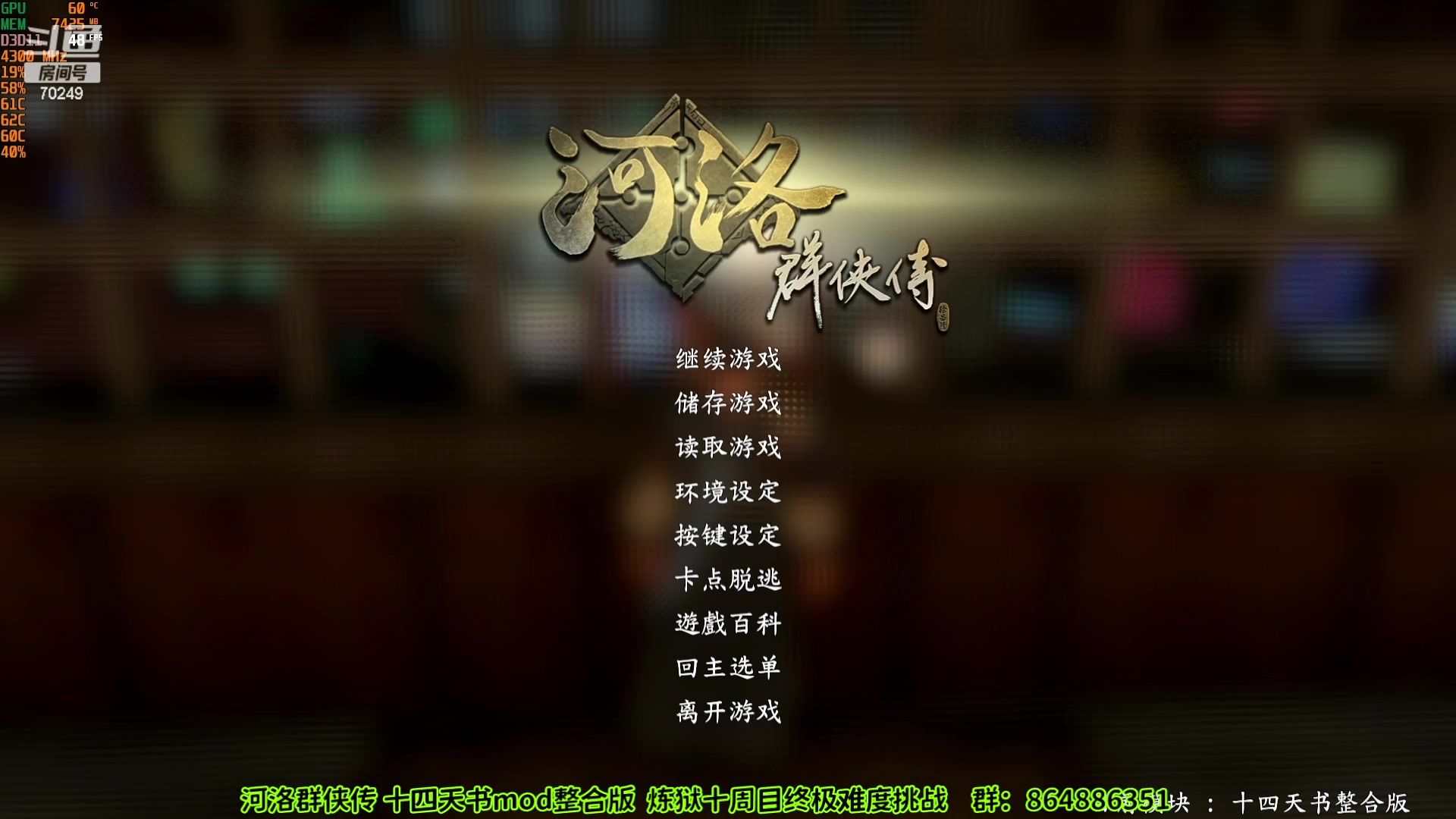【2023-09-26 19点场】shalou88沙漏哥：河洛 十四天书mod 炼狱十周目 挑战