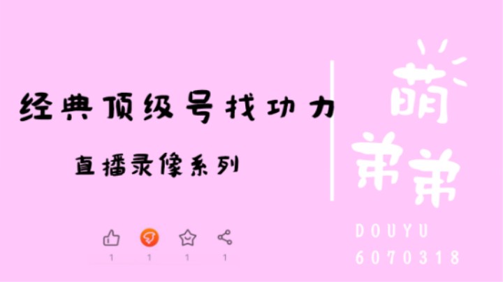 经典顶级号找功力