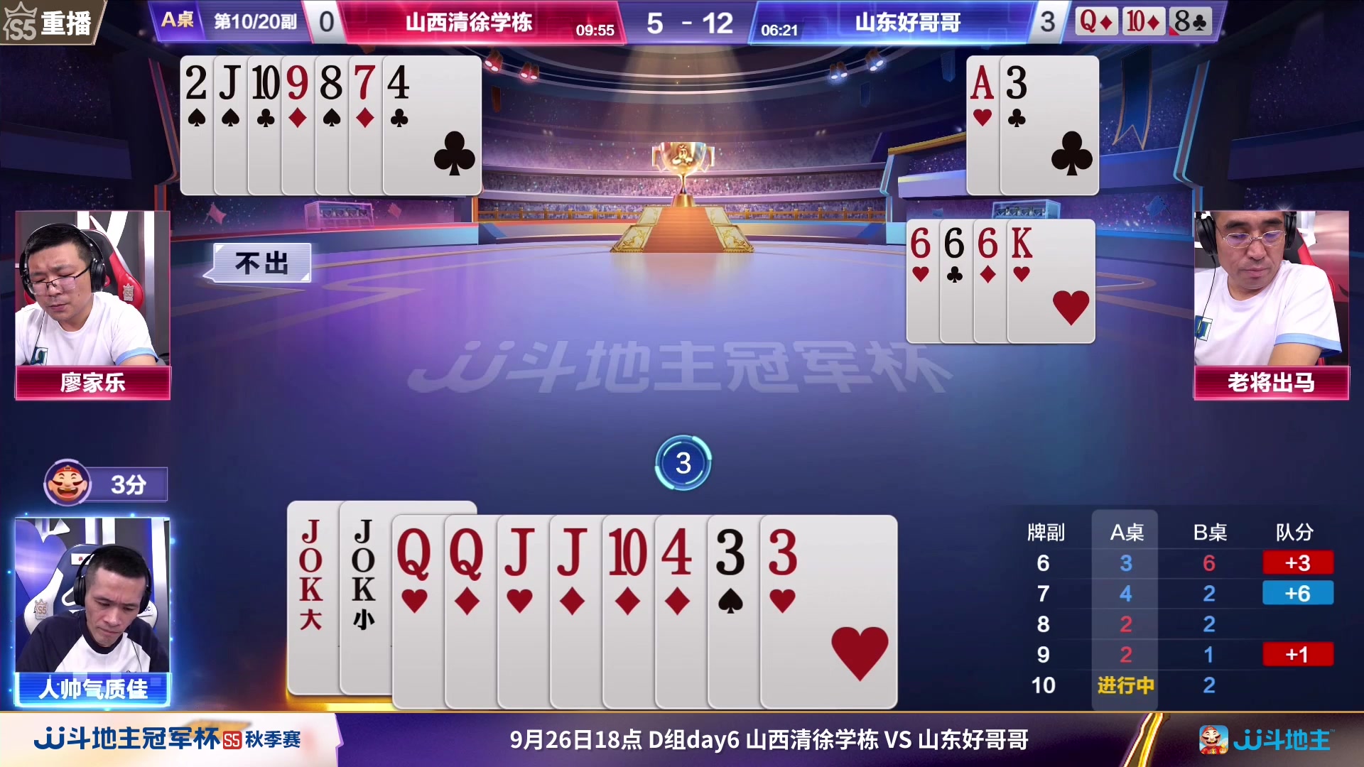 【2023-09-27 11点场】JJ斗地主官方：周三18点广东N5VS清徐学栋