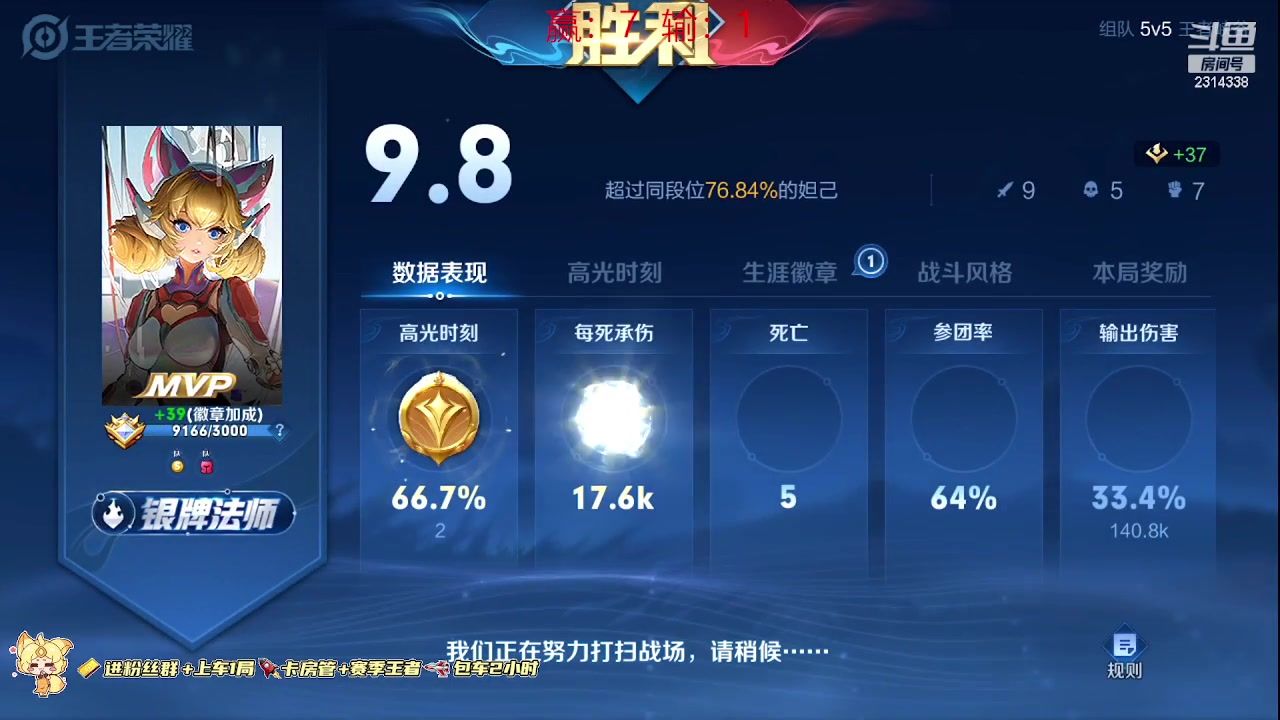 【2023-09-27 13点场】国服老狐狸：国服妲己：双倍亲密度