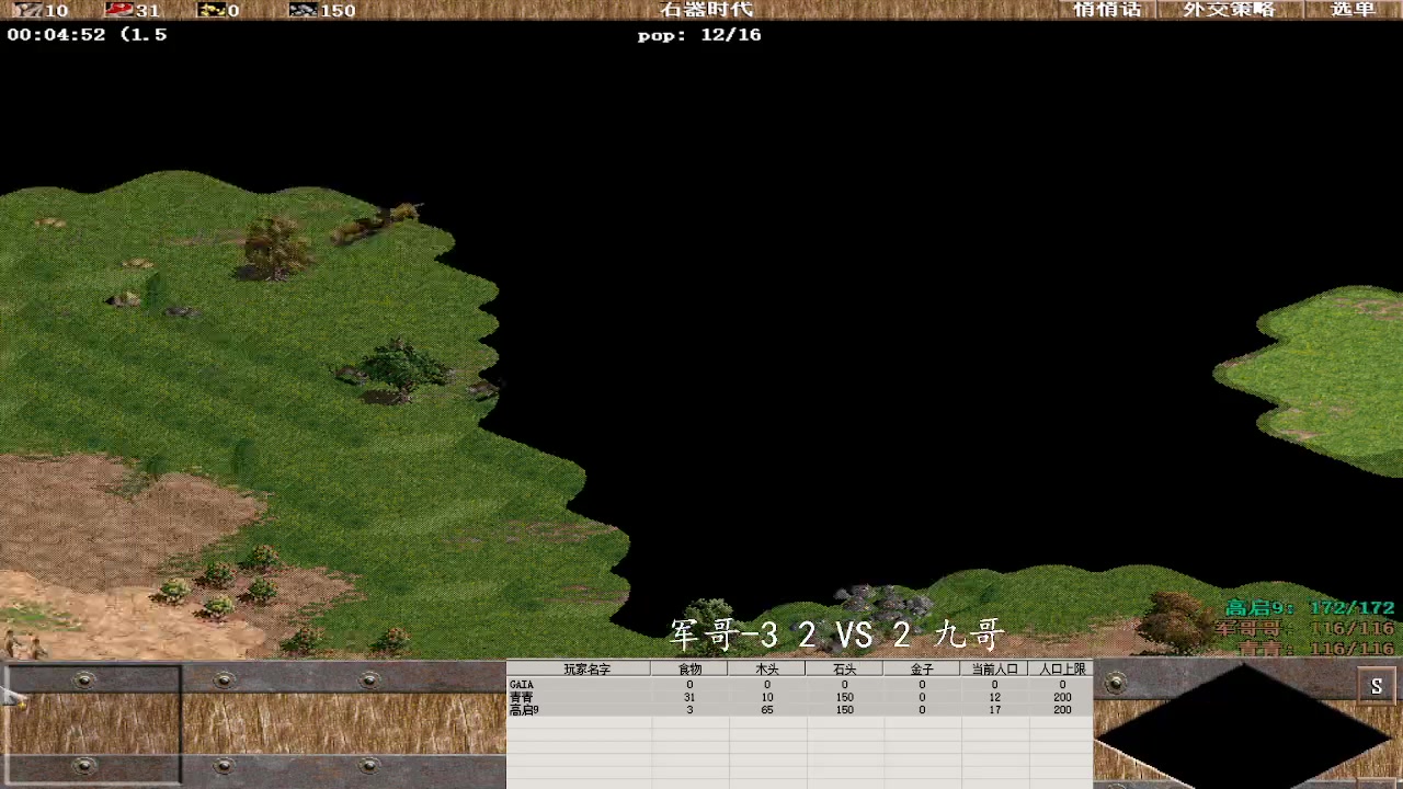 军哥-3 2 VS 3 九哥