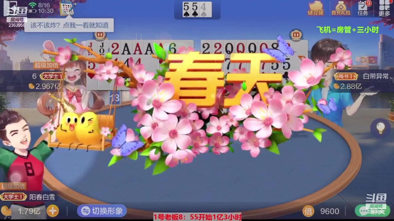 【2023-09-27 19点场】灬幸之斗地主灬：三个小时赢了六个亿？你敢信？