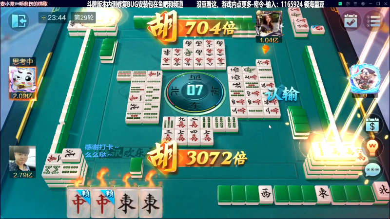 【欢乐麻将】靓旭的精彩时刻 20230928 19点场
