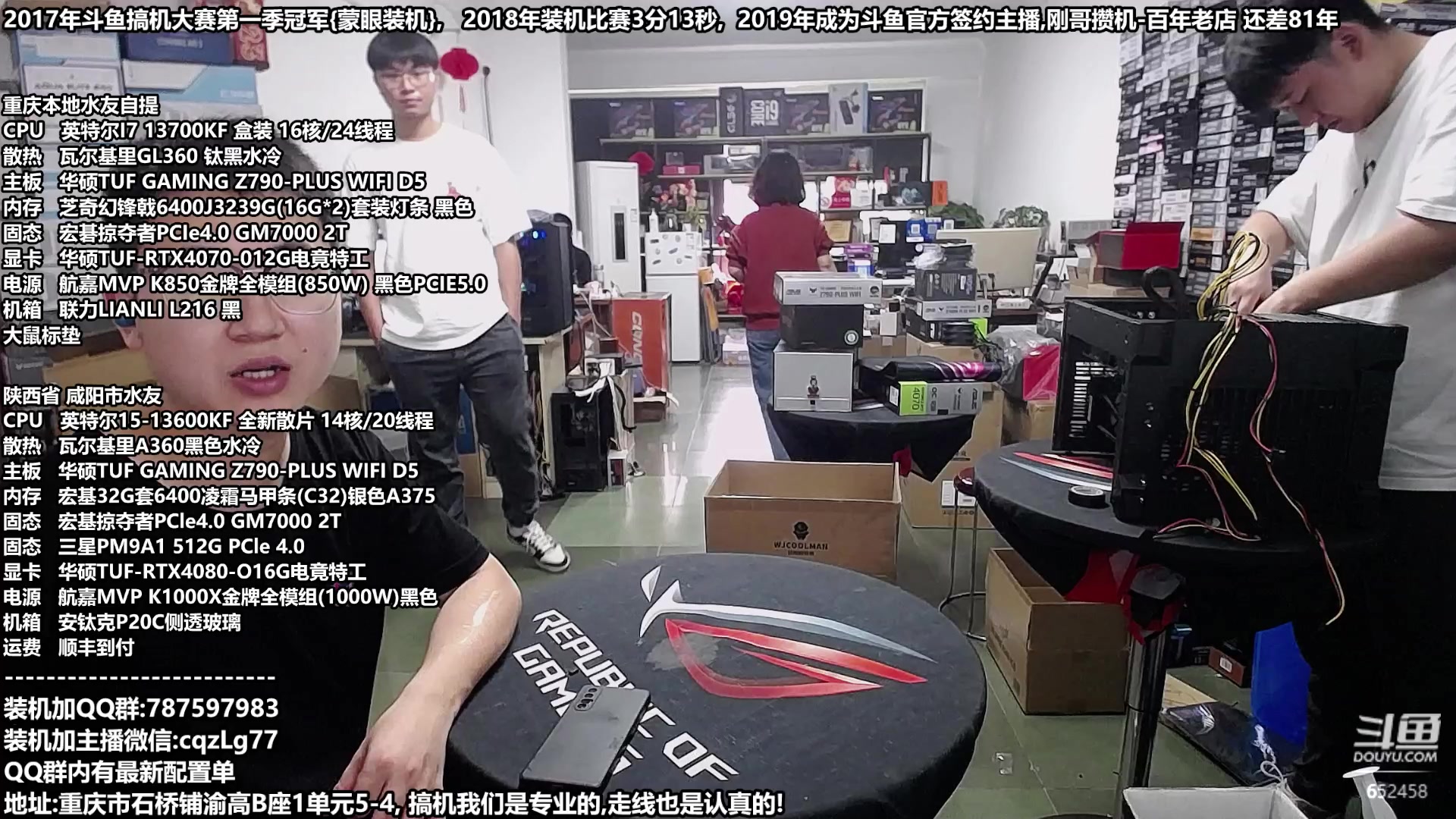 【2023-09-28 14点场】重庆刚哥金牌装机店：重庆刚哥 配电脑 国庆活动开始了