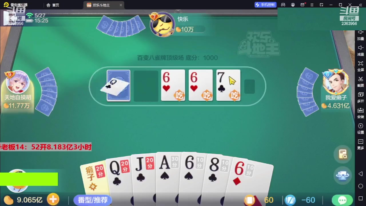 【2023-09-28 05点场】灬幸之斗地主灬：三个小时赢了六个亿？你敢信？