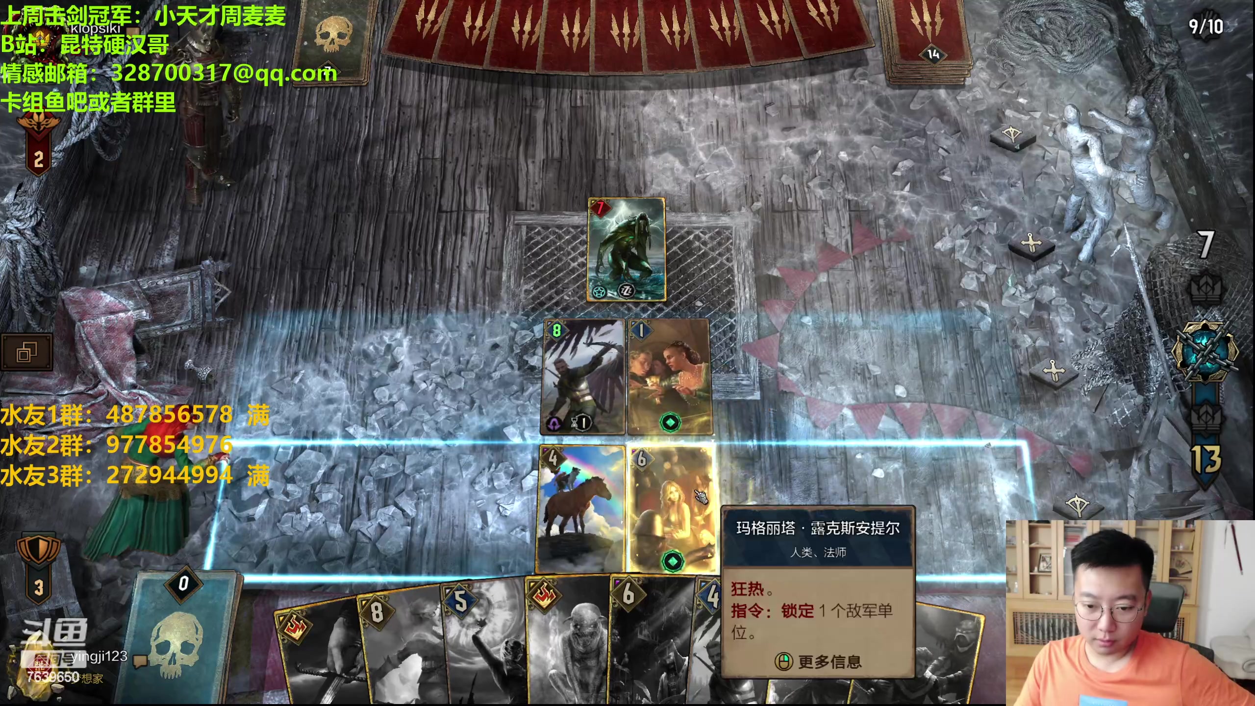 【2023-09-27 23点场】硬汉哥孙士彧：昆特牌60新卡新版本正式上线