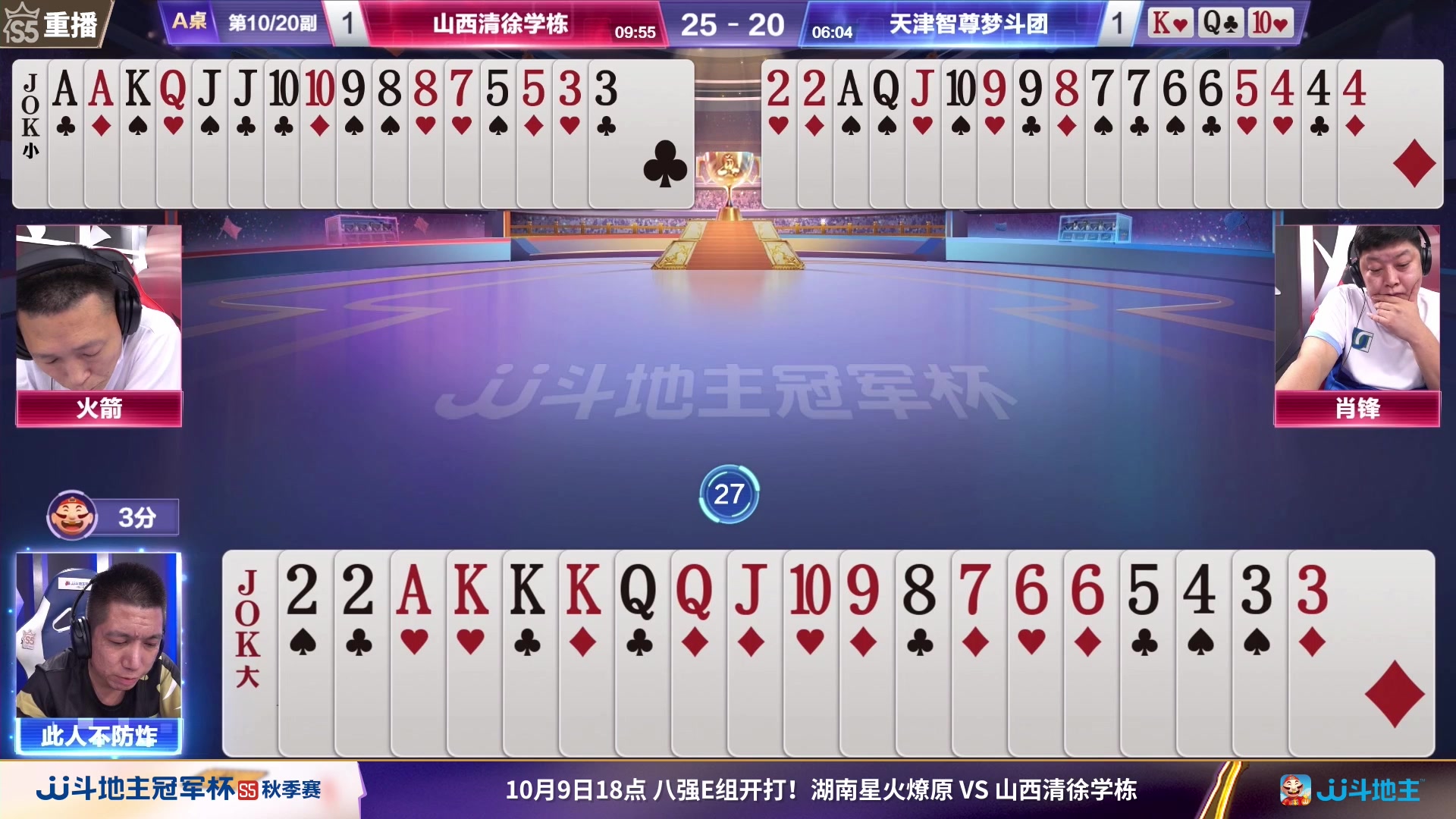 【2023-09-28 13点场】JJ斗地主官方：10月9日星火燎原VS清徐学栋