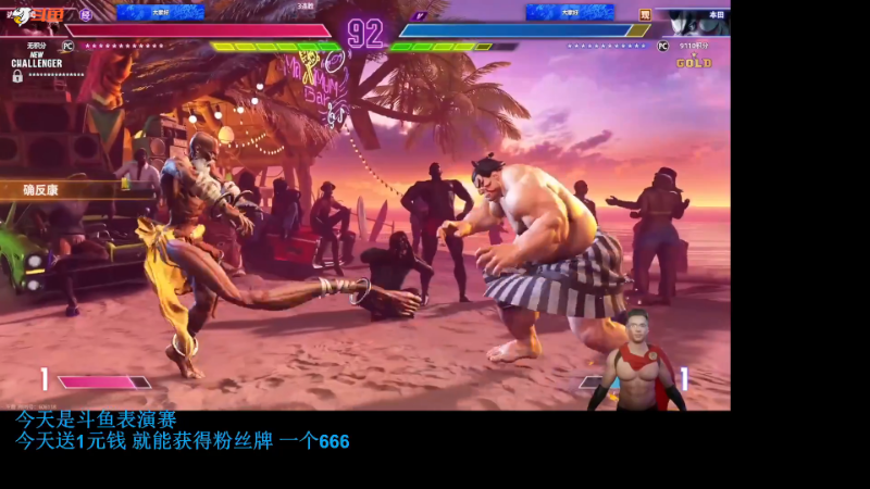 【格斗游戏】战神_河池VR的精彩时刻 20230928 02点场