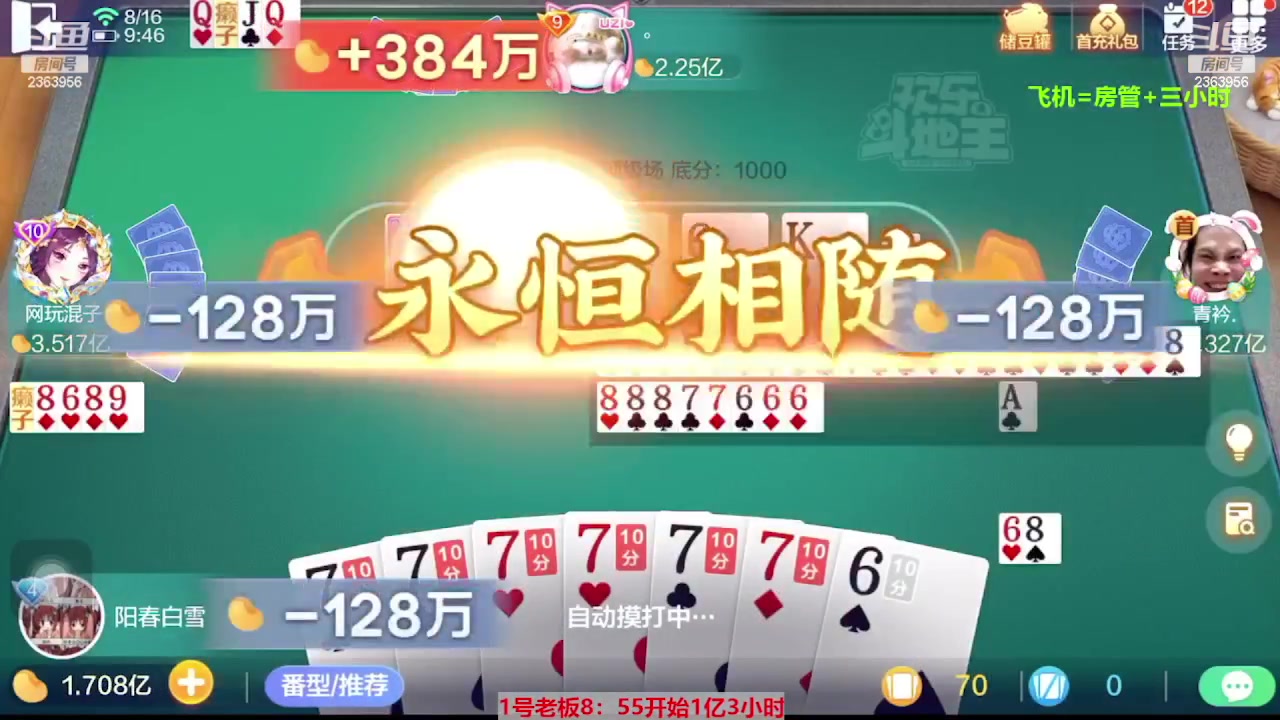 【2023-09-27 04点场】灬幸之斗地主灬：三个小时赢了六个亿？你敢信？