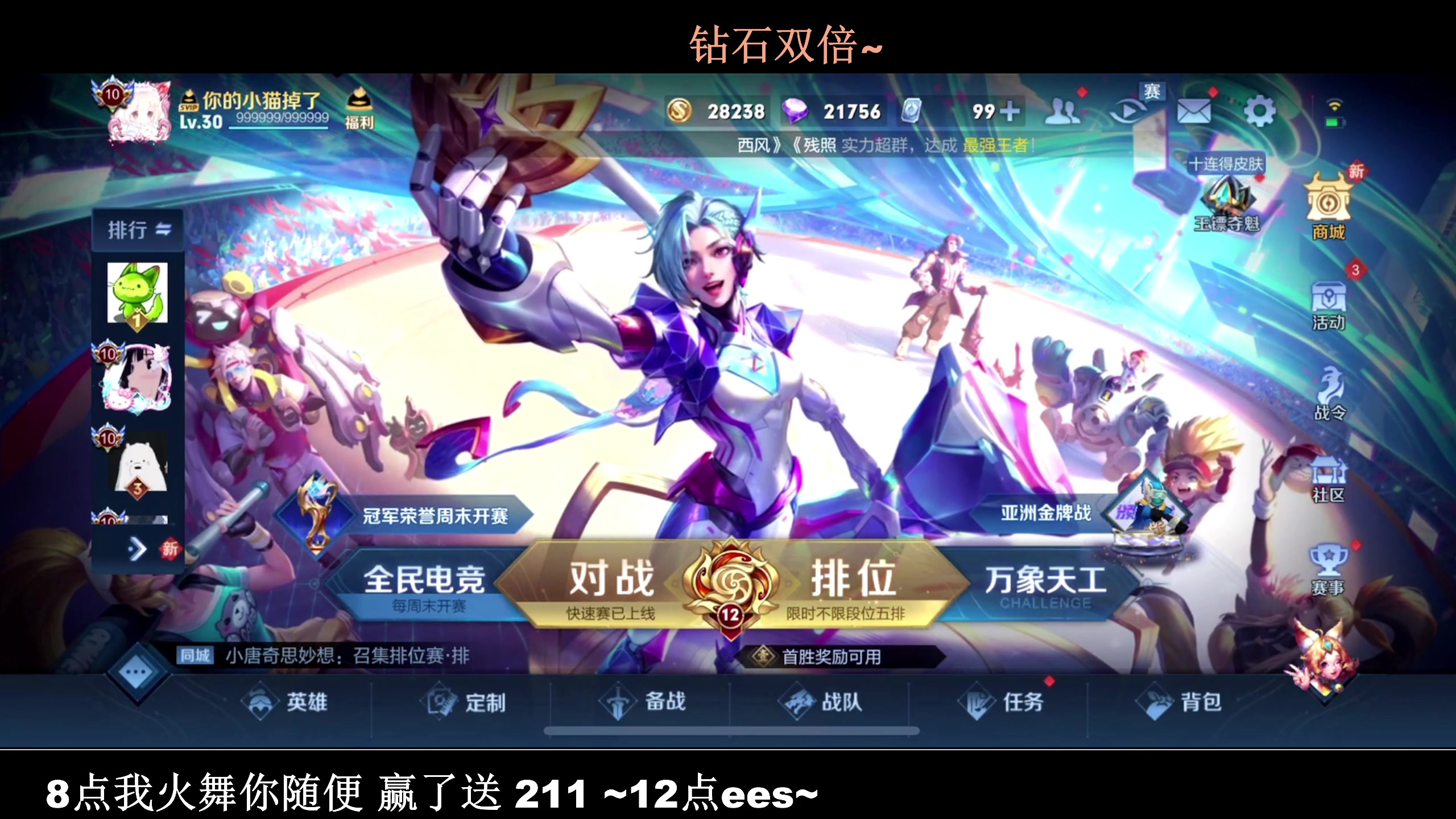 【2023-09-28 19点场】BLUE呀丶：8点211 solo大赛！