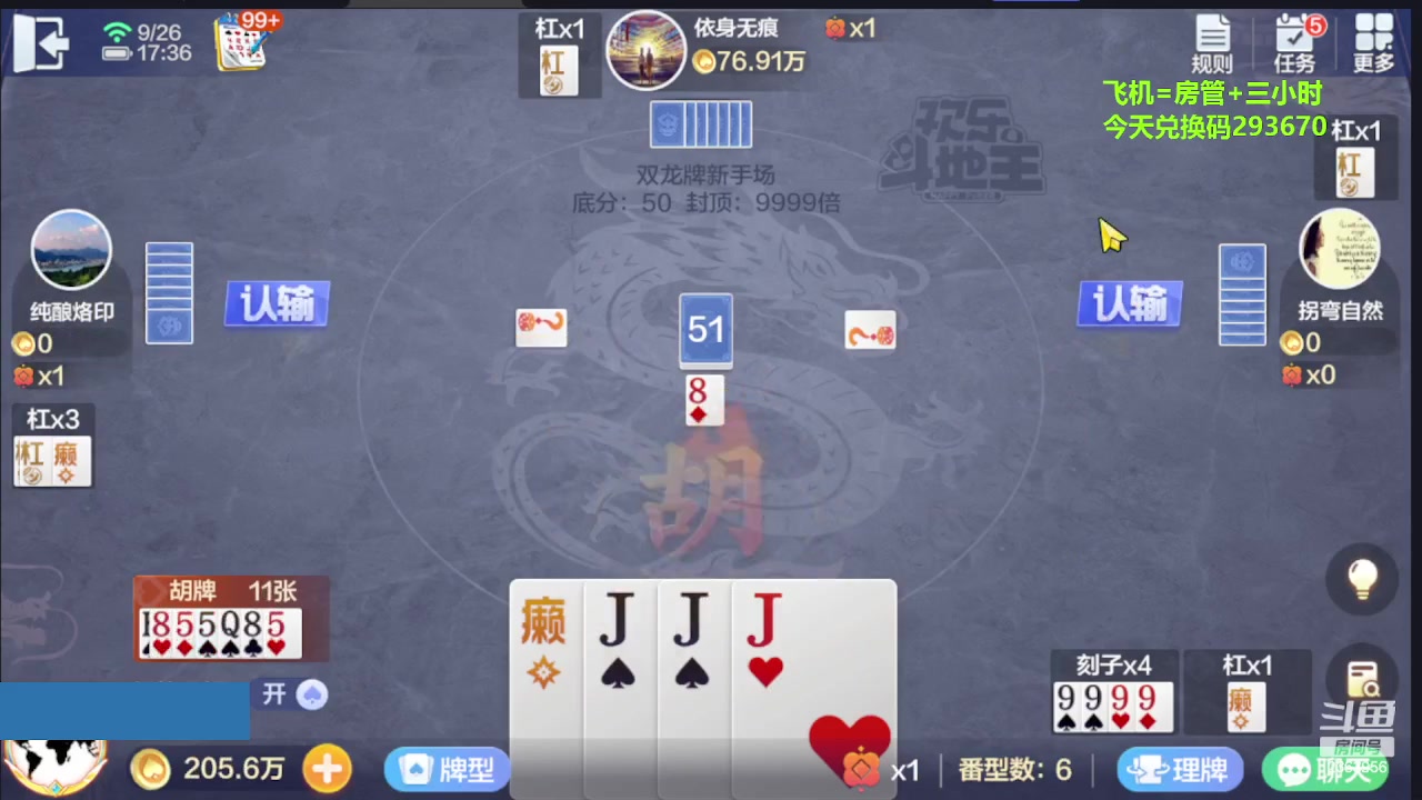 【2023-09-26 16点场】灬幸之斗地主灬：三个小时赢了六个亿？你敢信？