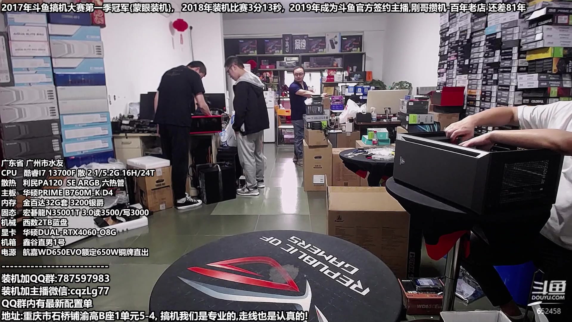 【2023-09-28 10点场】重庆刚哥金牌装机店：重庆刚哥 配电脑 国庆活动开始了