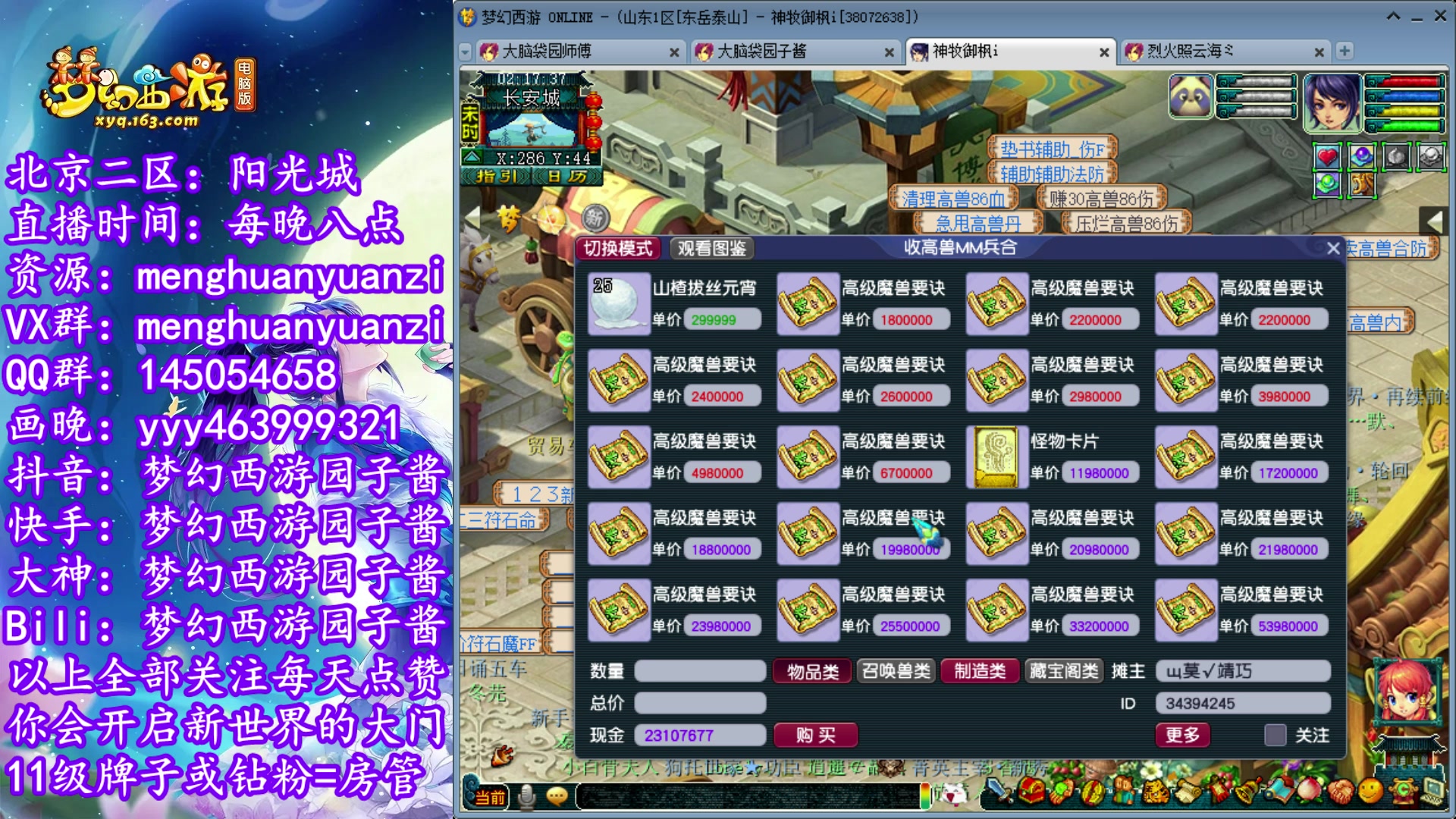 【2023-09-28 02点场】梦幻西游园子酱：全能资源主播，完了全完了