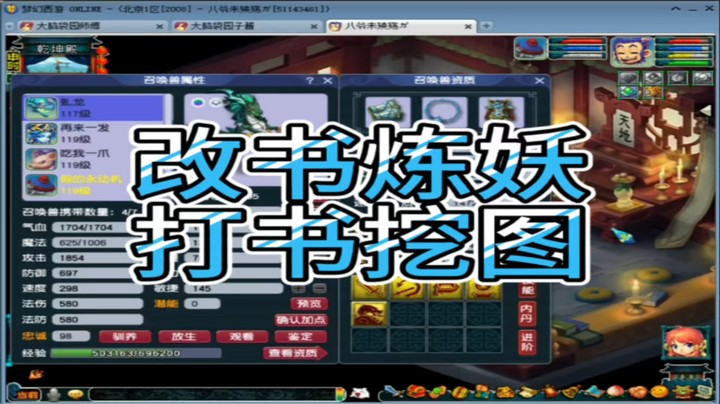 梦幻西游改书炼妖打书挖图