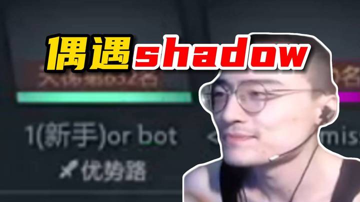 ok林仔遇到队友一选水人，刚准备教育一下他会不会写尊重俩字，然后发现是Ti冠军shadow
