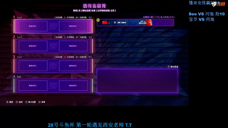 【格斗游戏】战神_河池VR的精彩时刻 20230928 08点场