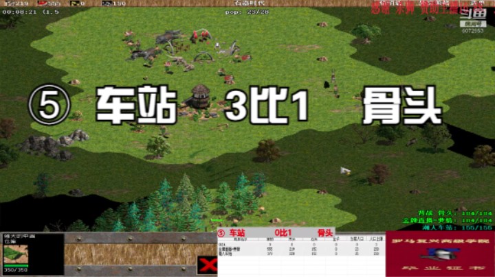 ⑤  车站    3比1    骨头