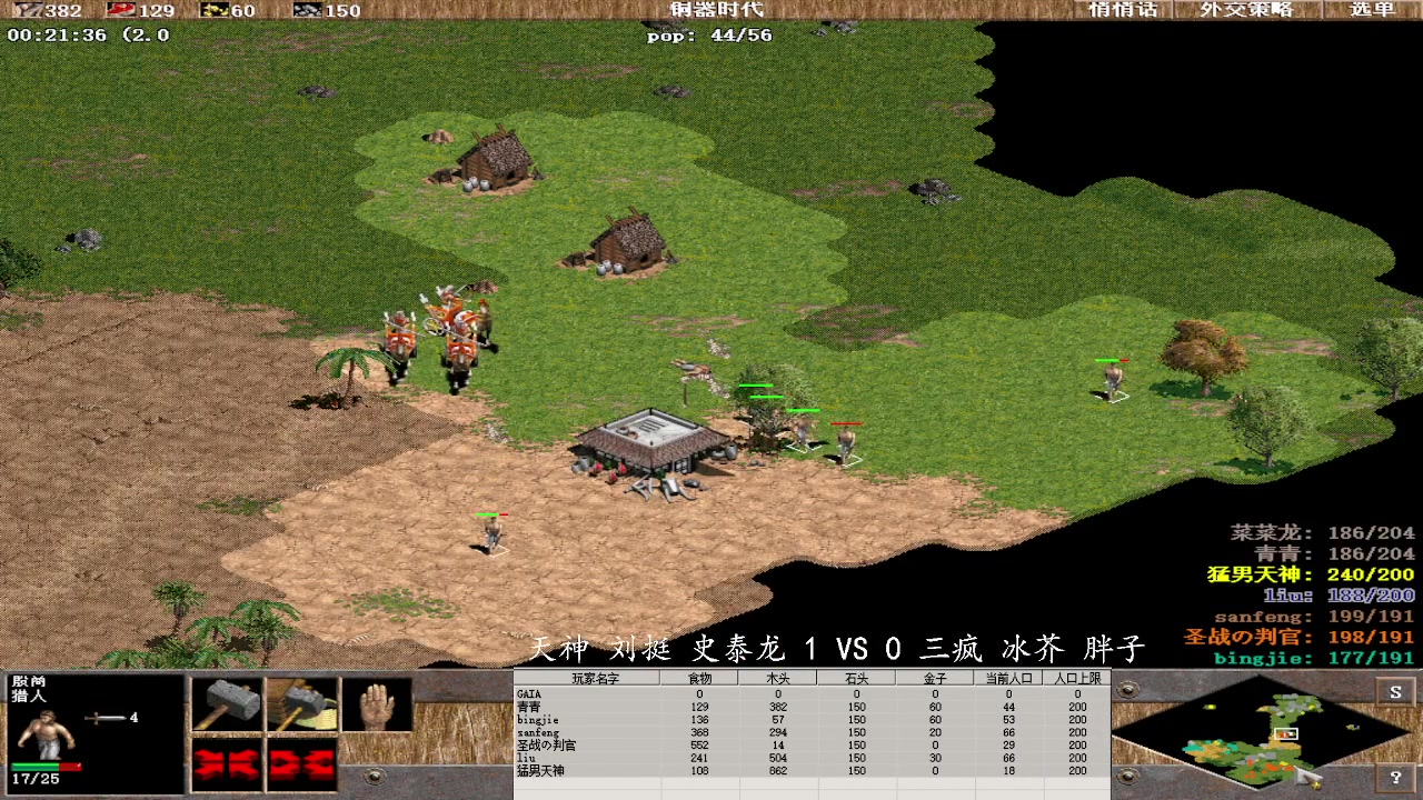 天神 刘挺 史泰龙 3 VS 2 三疯 冰芥 胖子