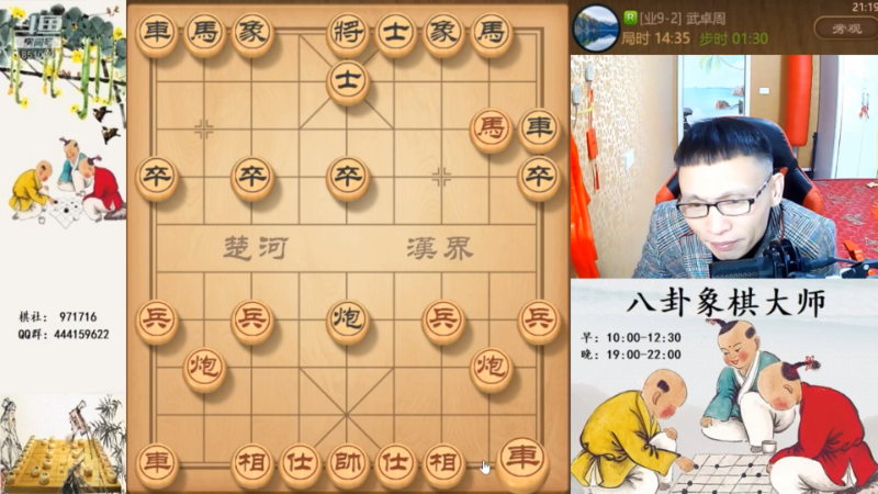 我在斗鱼看八卦象棋大师直播天天象棋