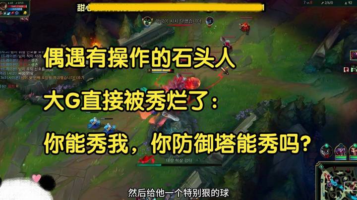 偶遇有操作的石头人，大G直接被秀烂了：你能秀我，你防御塔能秀我吗？