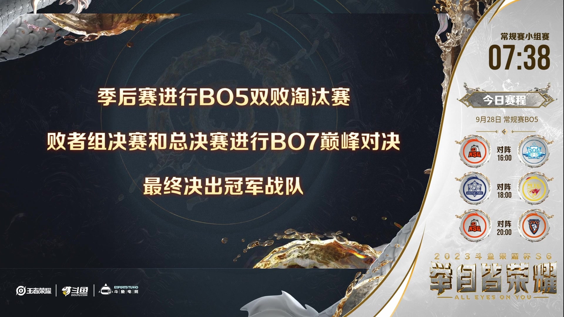 【2023-09-28 15点场】斗鱼官方电竞直播：KSG VS VG 荣耀杯S6