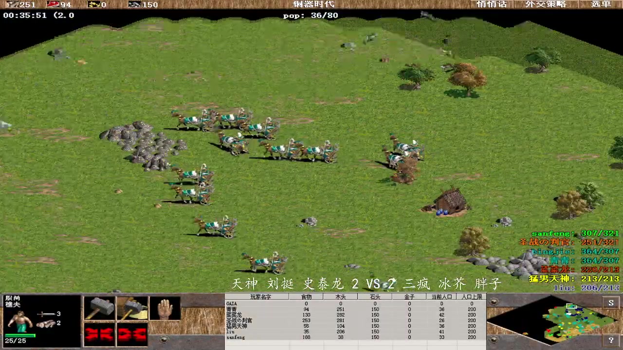 天神 刘挺 史泰龙 3 VS 2 三疯 冰芥 胖子