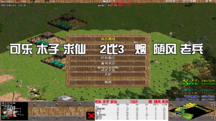 可乐 木子 求仙    2比3   烟  随风 老兵