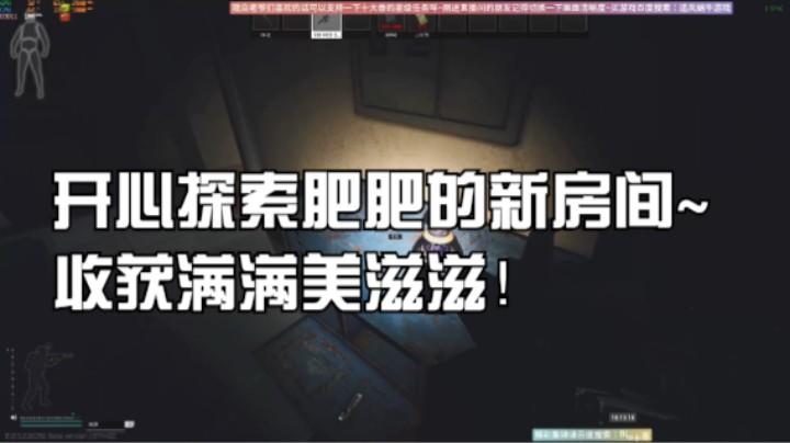 开心探索肥肥的新房间~收获满满美滋滋！
