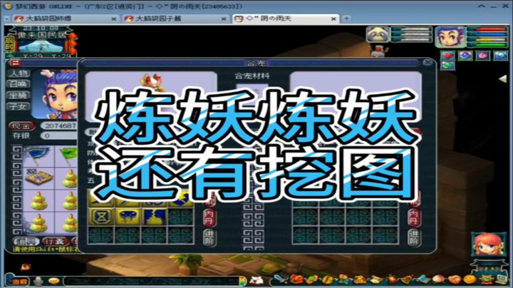 梦幻西游炼妖炼妖还有挖图