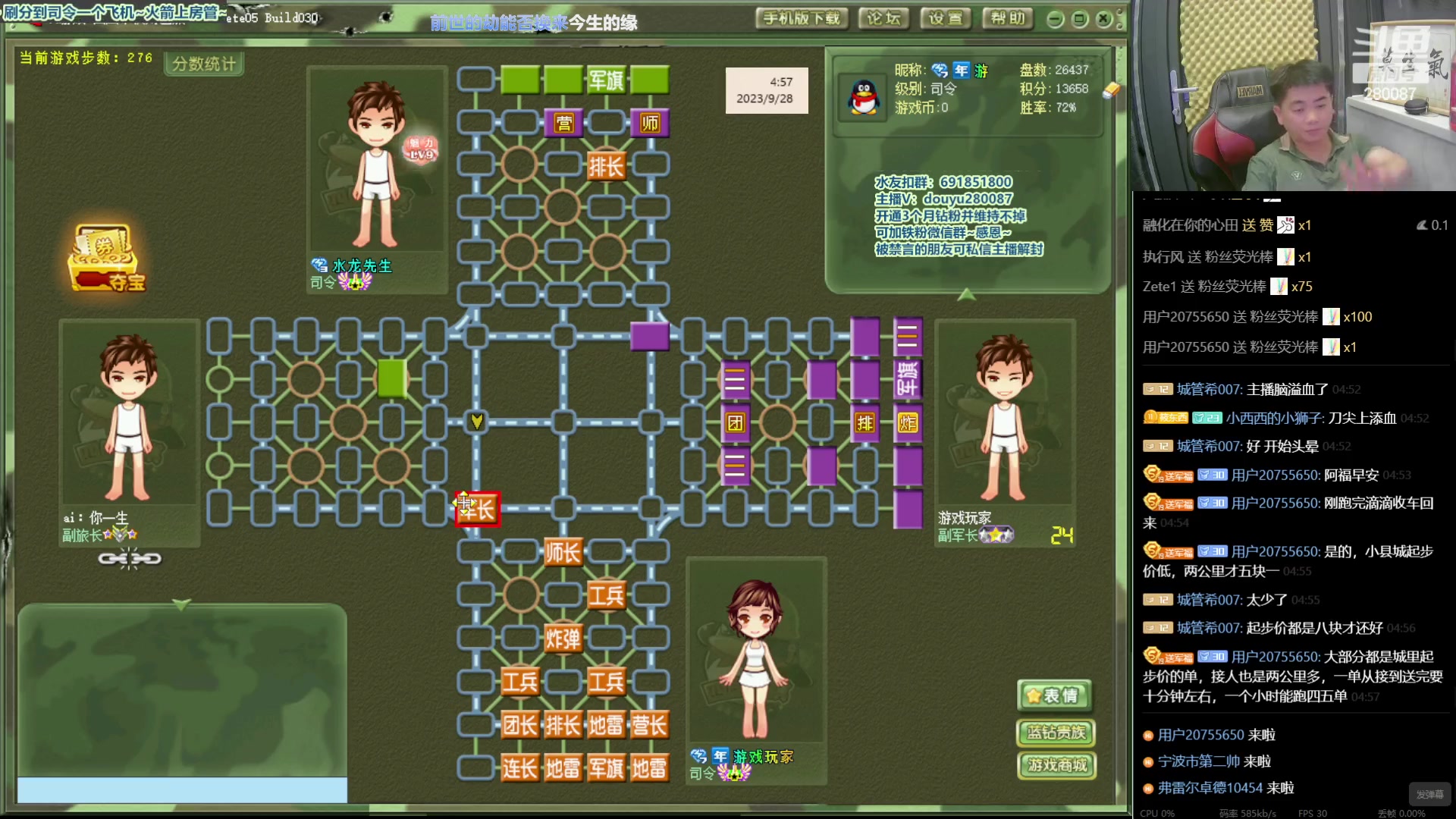 【2023-9-28 4点场】四国军棋欠你幸福:生下来就下军棋的直播间280087~