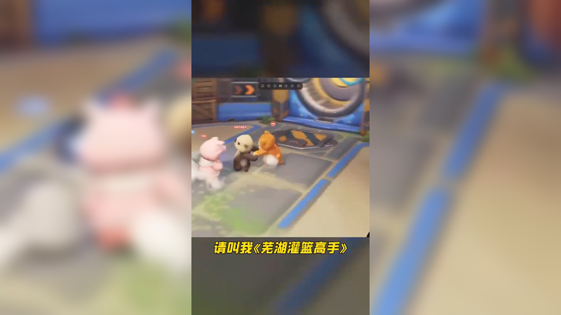 “芜湖流川枫”搞这个东西？