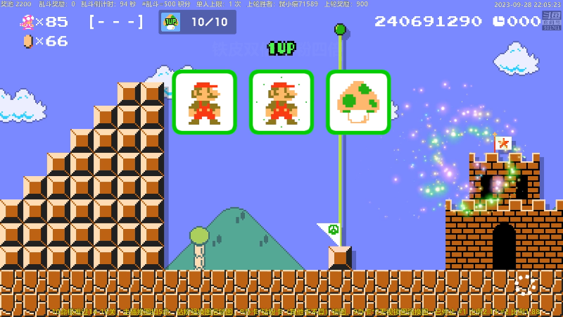 【马里奥制造】白白的胖胖呀的精彩时刻 20230928 22点场