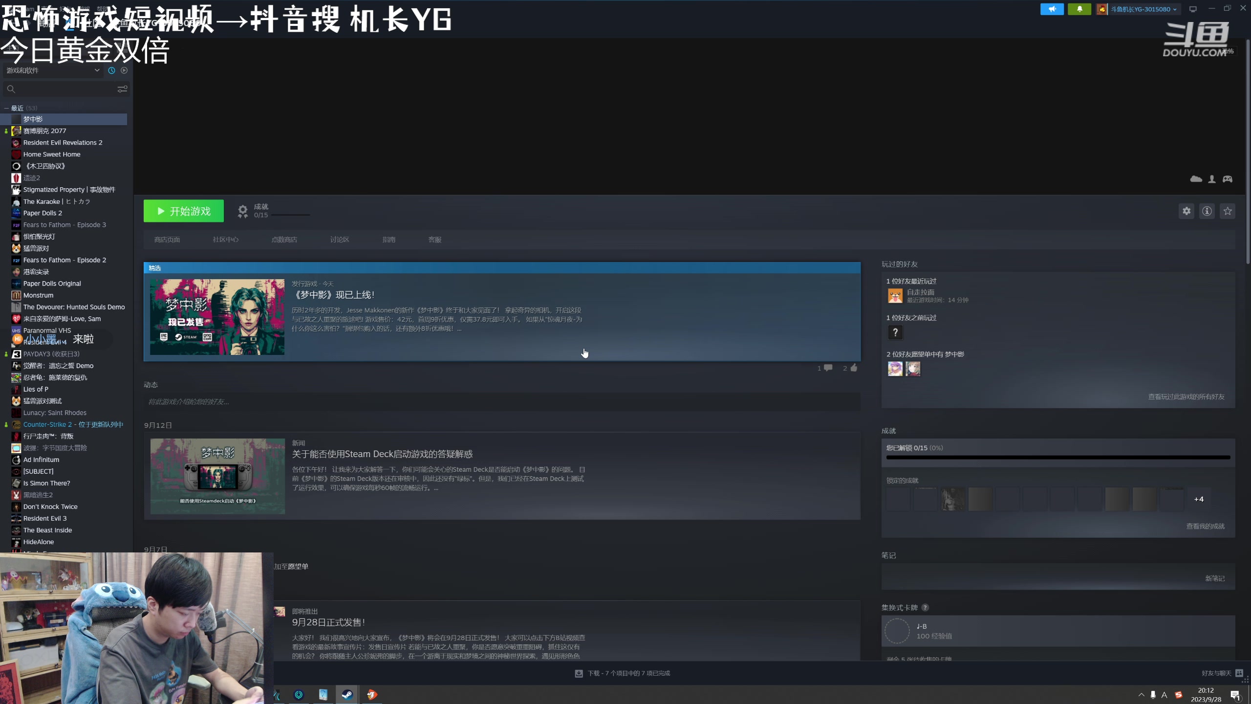 【2023-09-28 19点场】机长YG：【机长】新恐怖游戏直播中！！