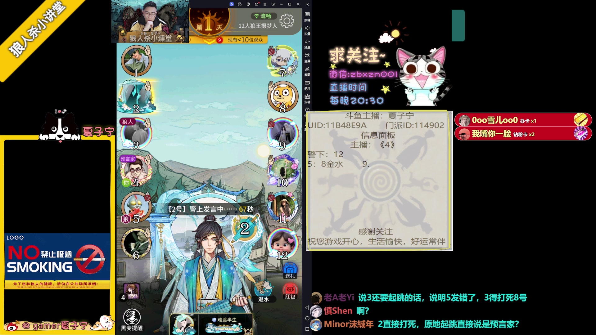 【2023-09-28 19点场】夏子宁：《狼人杀小讲堂》一个666得粉丝牌