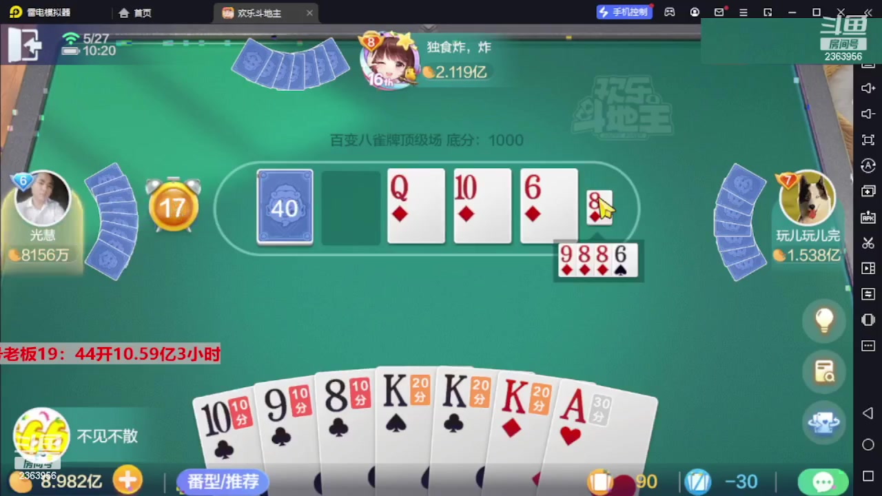 【2023-09-28 03点场】灬幸之斗地主灬：三个小时赢了六个亿？你敢信？