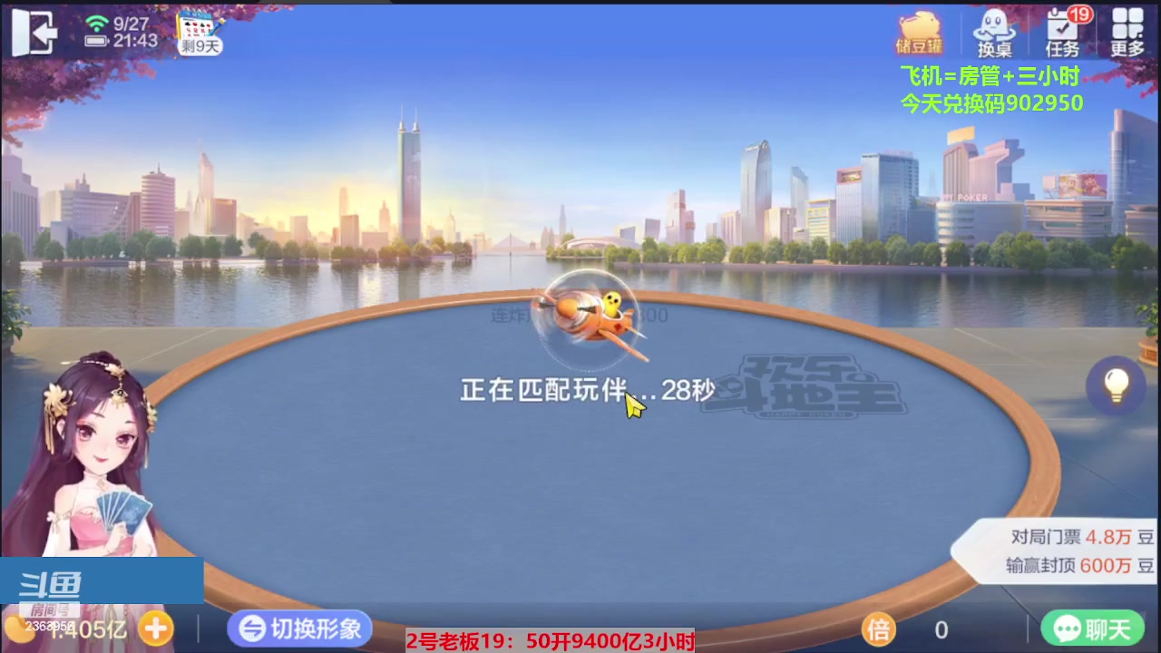 【2023-09-27 21点场】灬幸之斗地主灬：三个小时赢了六个亿？你敢信？