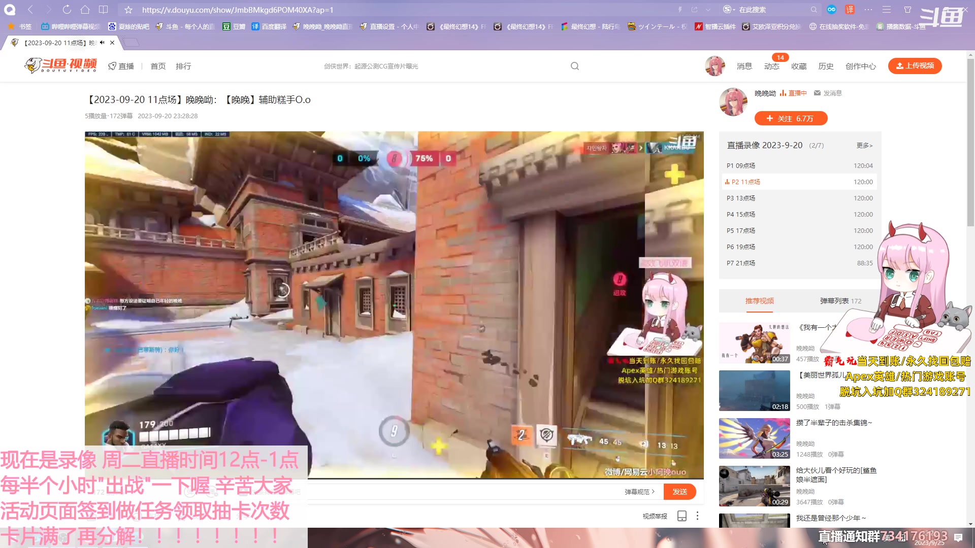 【2023-09-25 22点场】晚晚呦：【录像】钻石双倍+0.1元粉丝牌