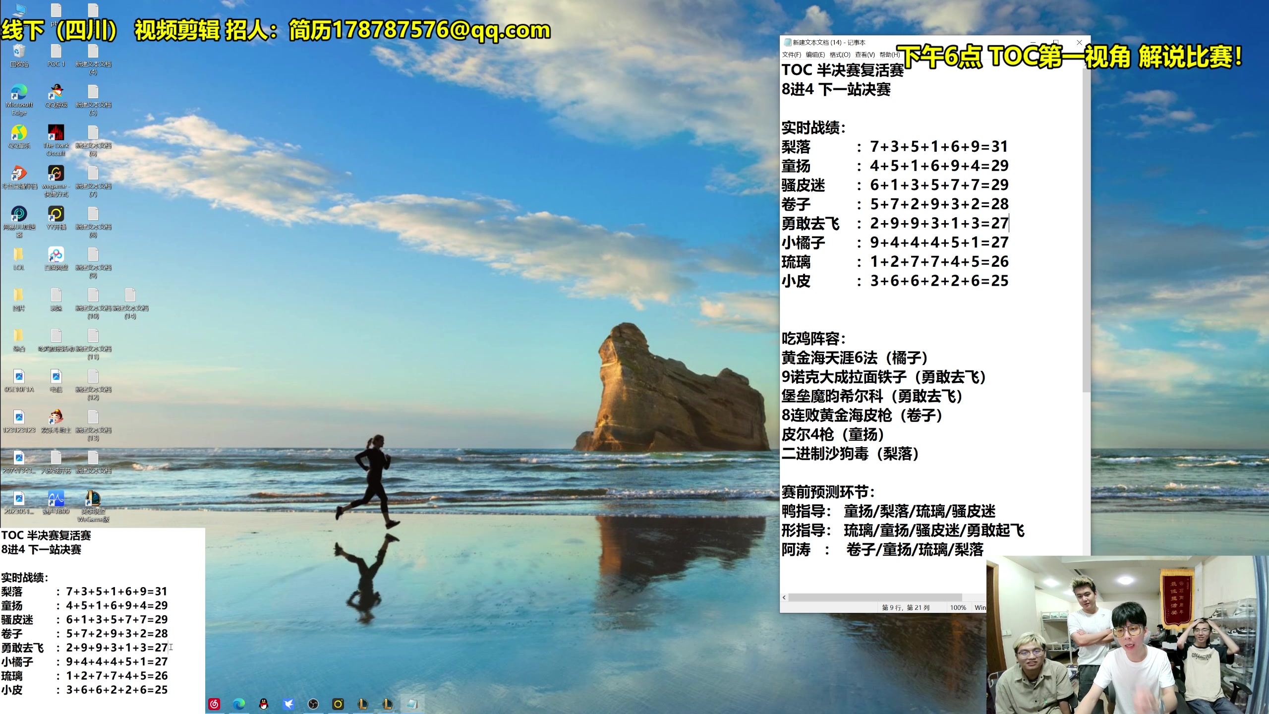 【2023-09-27 21点场】阿涛皎月Carry：TOC 半决赛复活赛第一视角解说！