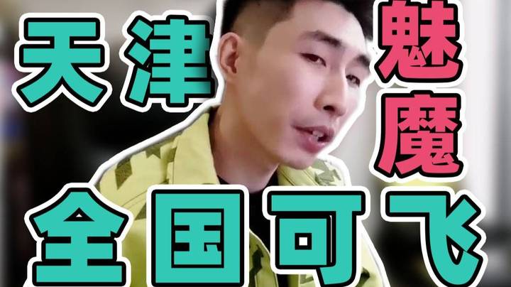 【寅子】天津魅魔