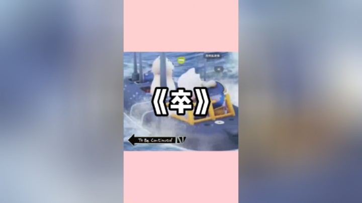 【若若】敢惹我哈基米！打死你们！