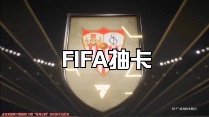 FIFA抽卡