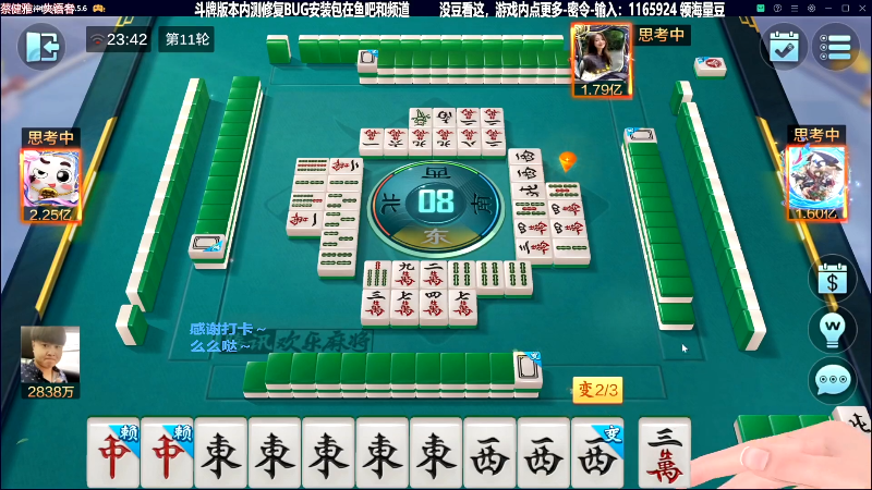 【欢乐麻将】靓旭的精彩时刻 20230928 19点场
