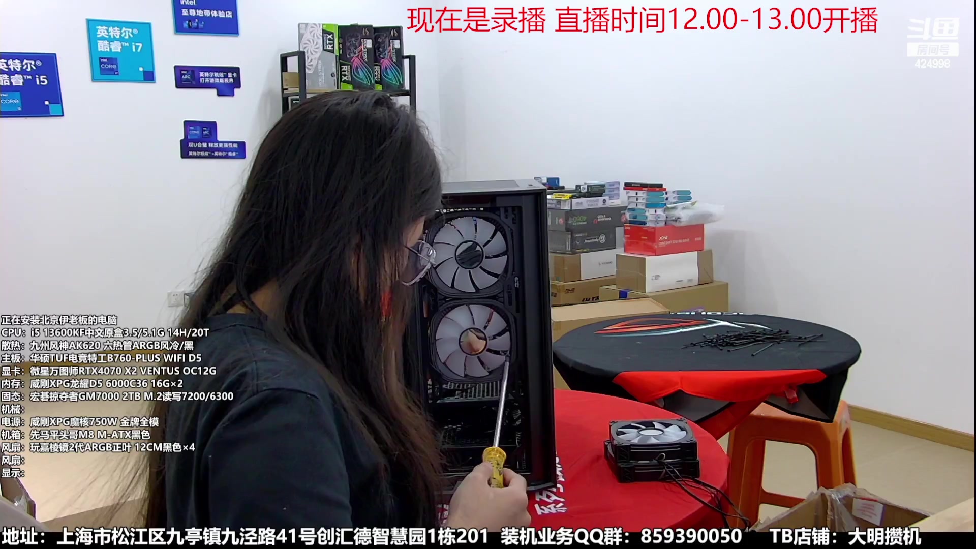 【2023-09-28 11点场】上海大明海：【大明攒机】216新款机箱