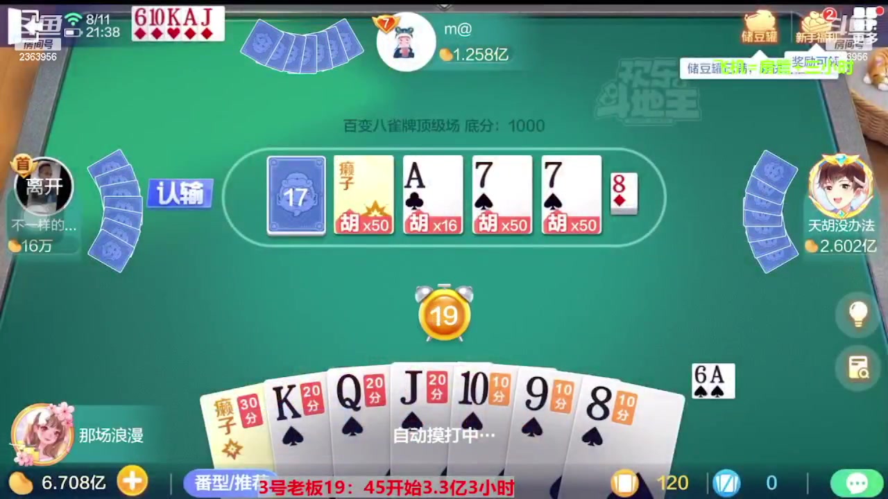 【2023-09-27 02点场】灬幸之斗地主灬：三个小时赢了六个亿？你敢信？