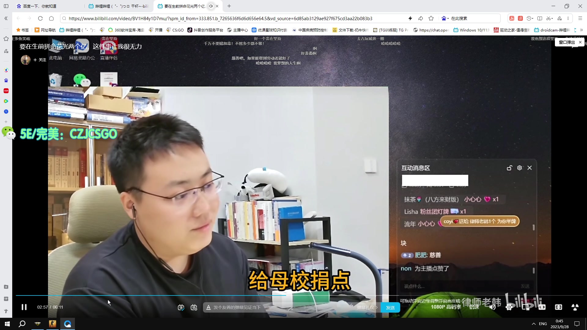 【2023-09-28 00点场】陈子敬丶：【陈子敬】迎接CS2？